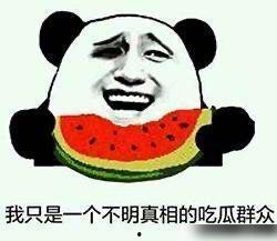 坐等吃瓜图片,揭秘娱乐圈幕后风云